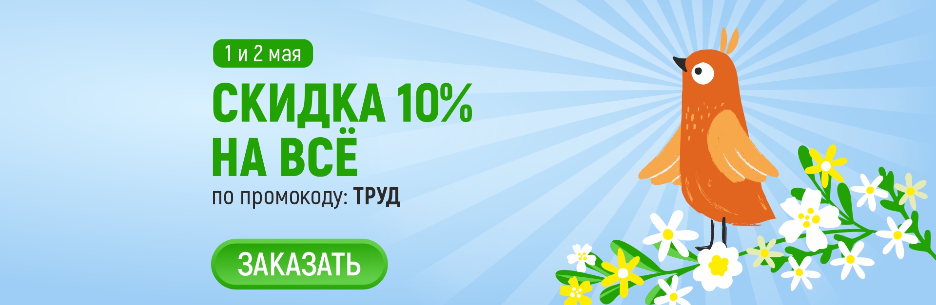День весны и труда 2026