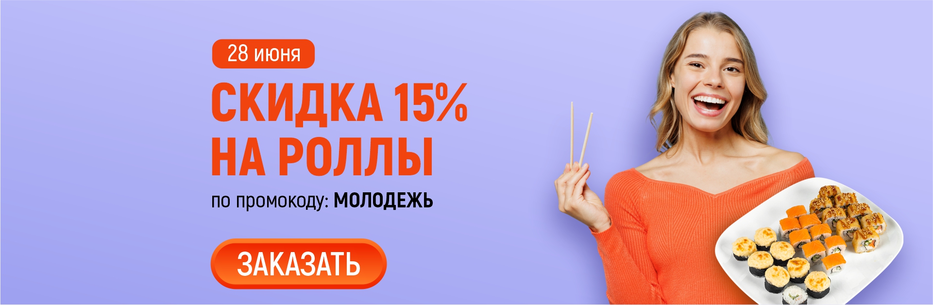 День Молодежи