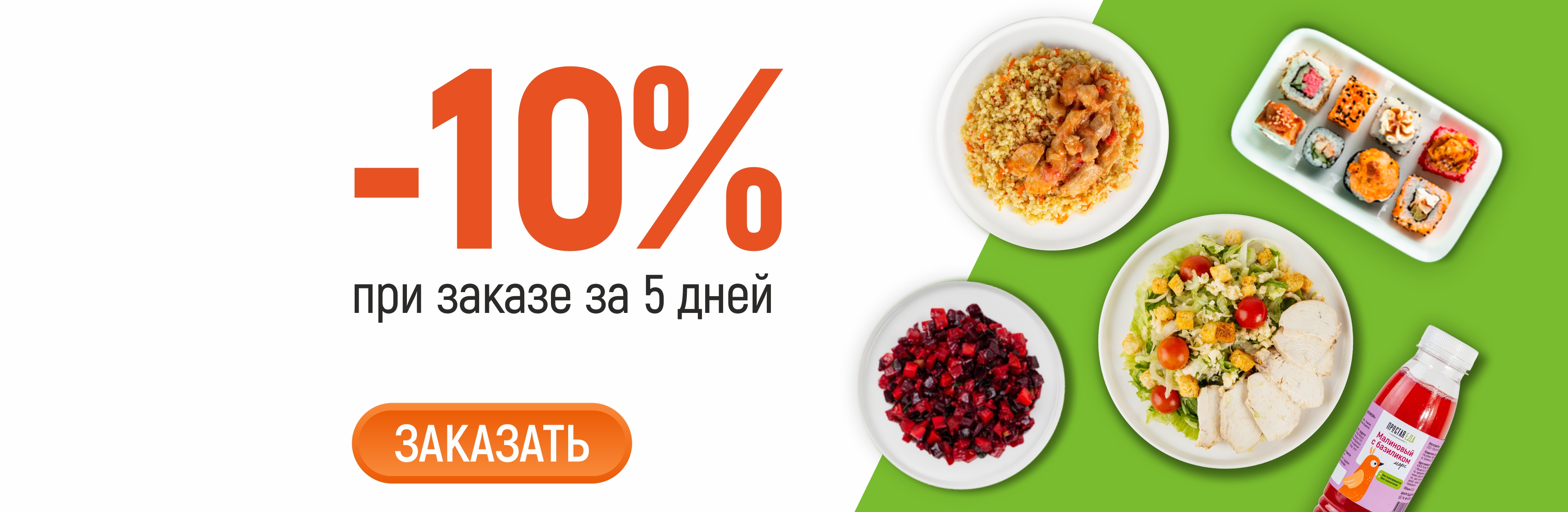 Скидка 10% по предзаказу за 5 дней