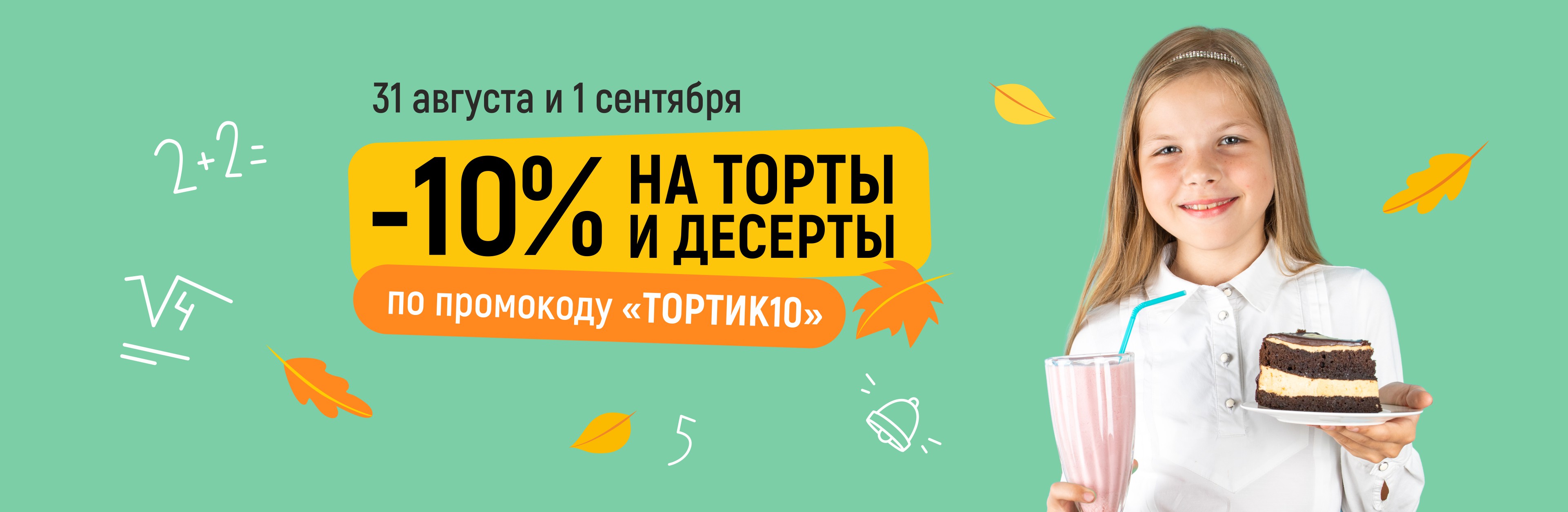 1 сентября
