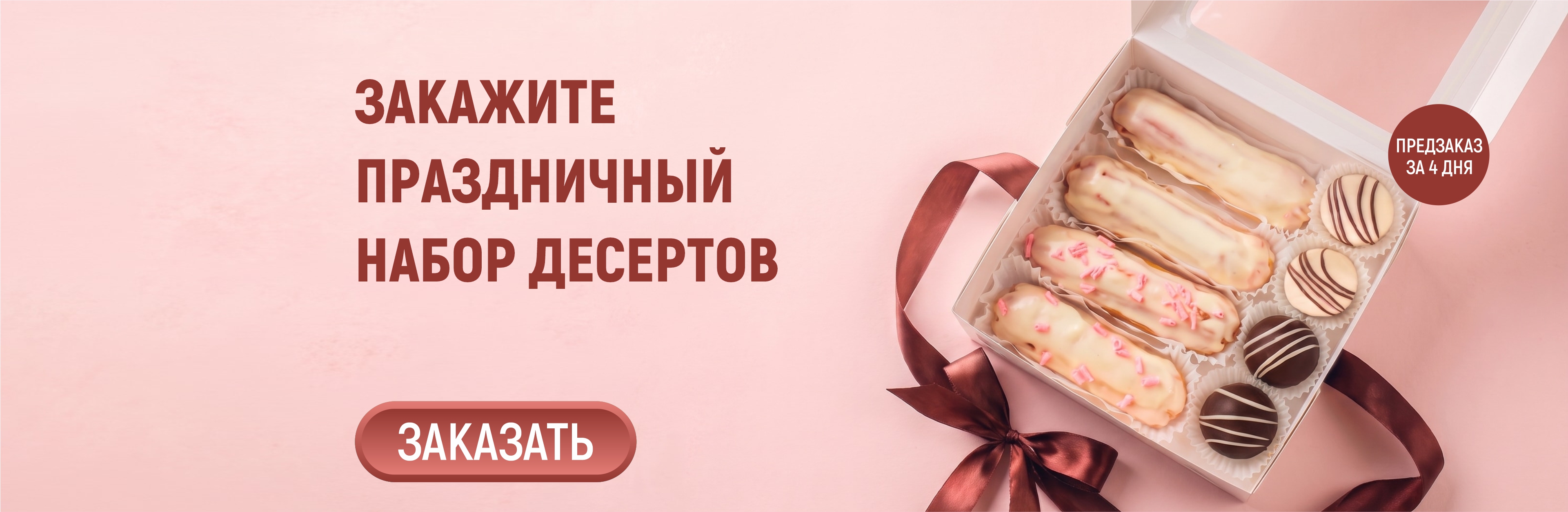 Набор десертов праздничный