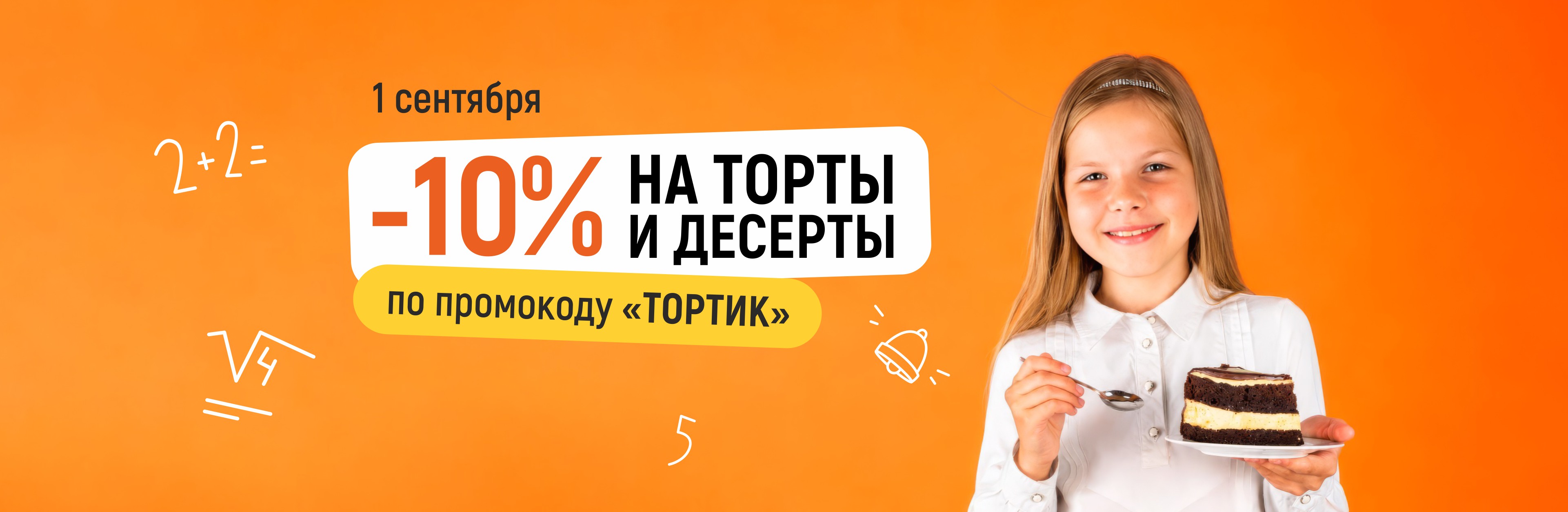 1 сентября