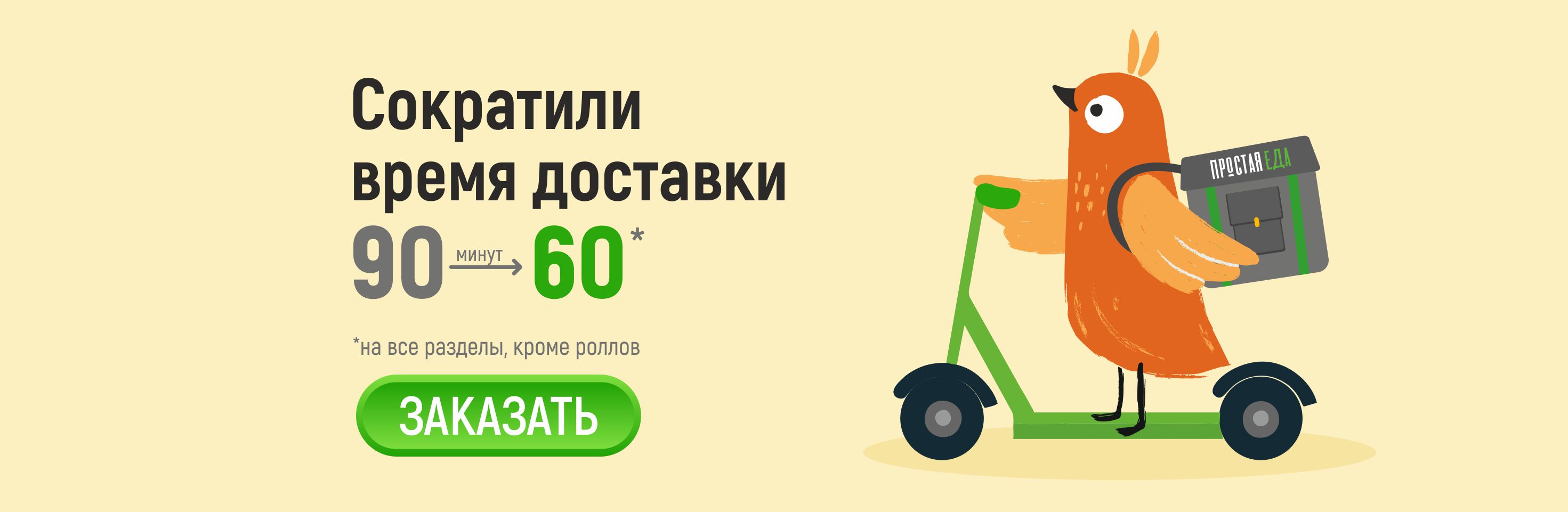 Сократили время доставки