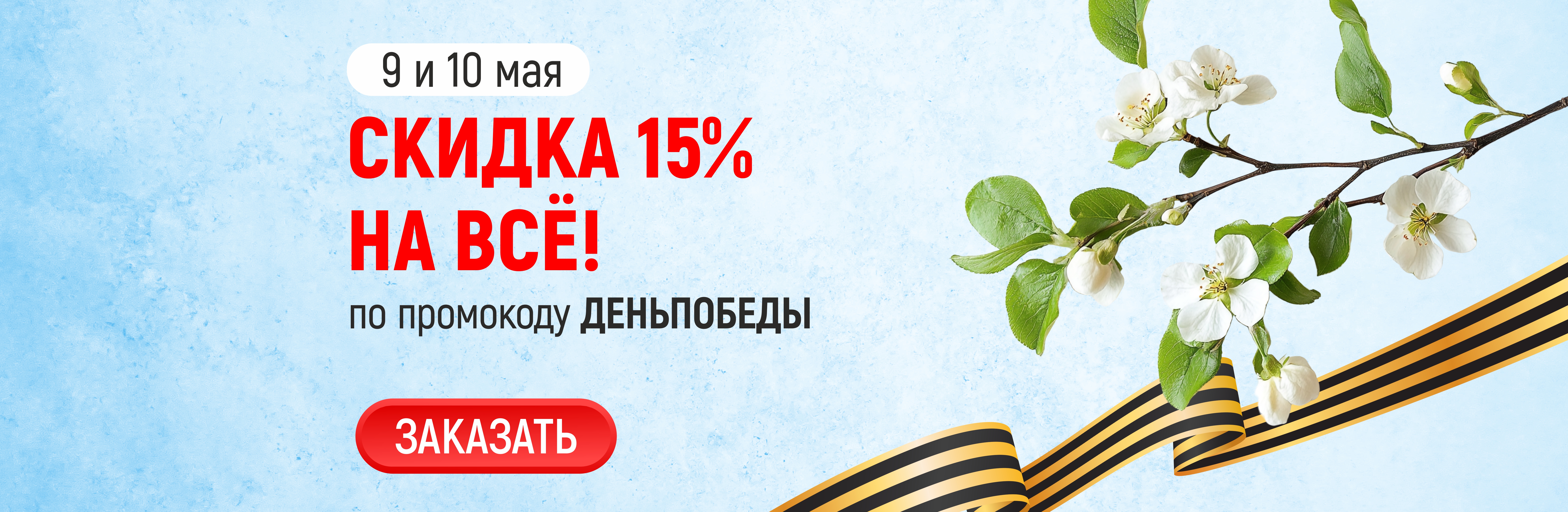9 мая
