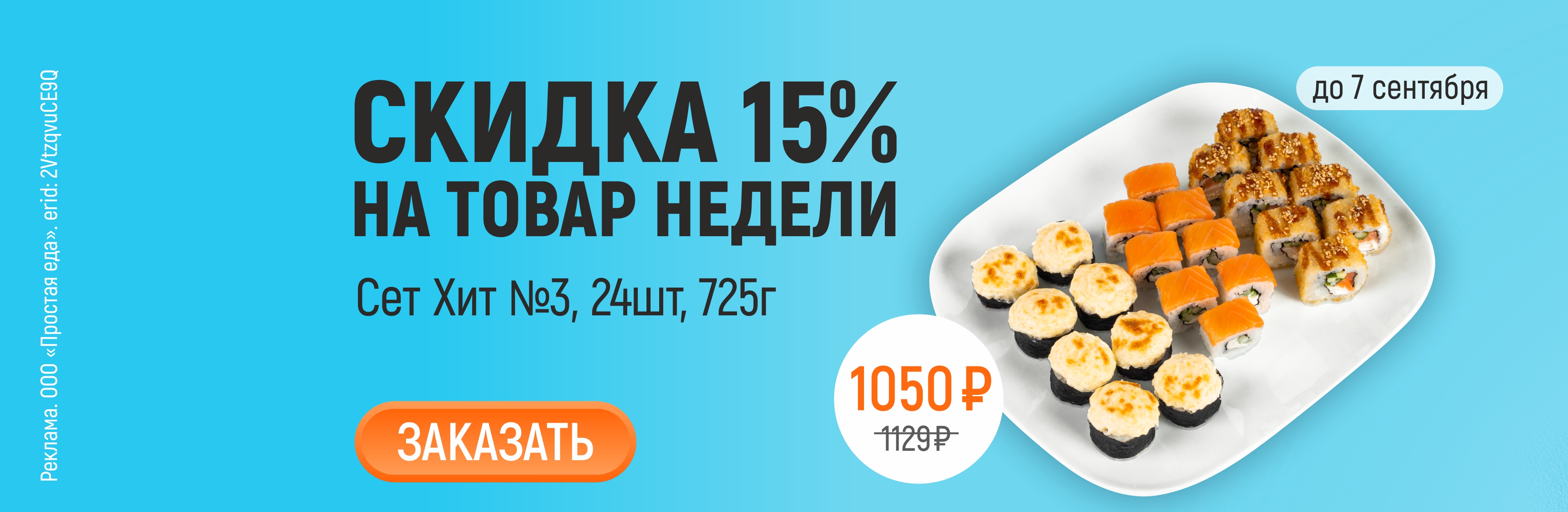 Товар недели Сет хит 3