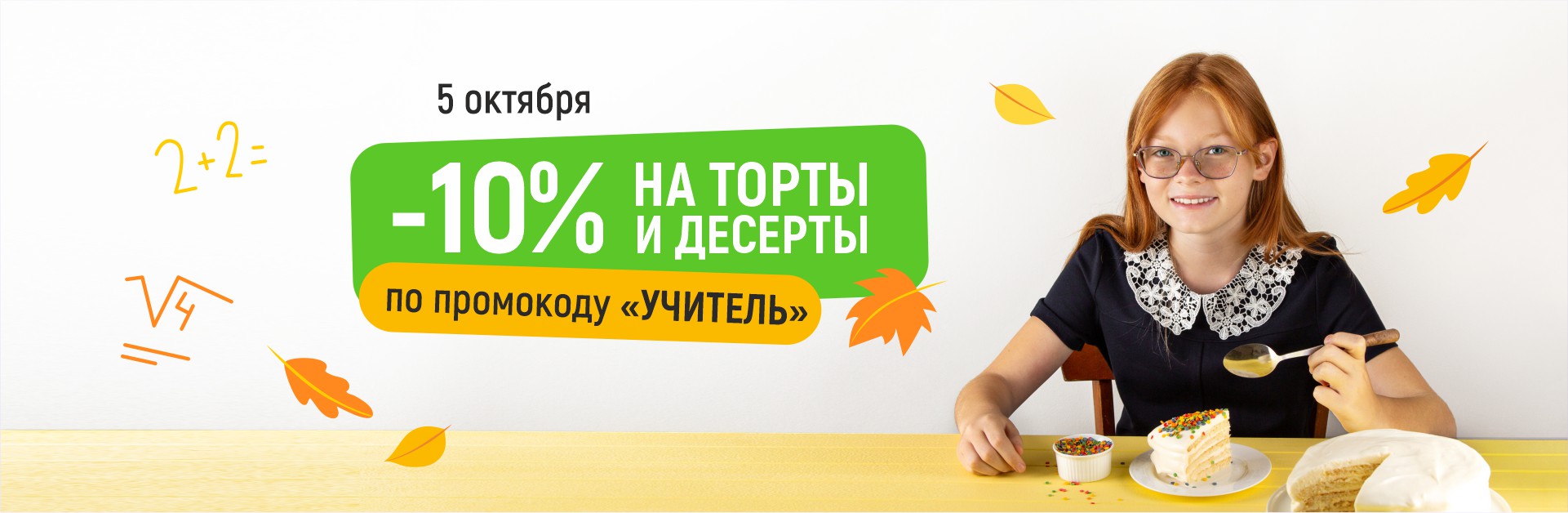 5 октября День учителя 2026