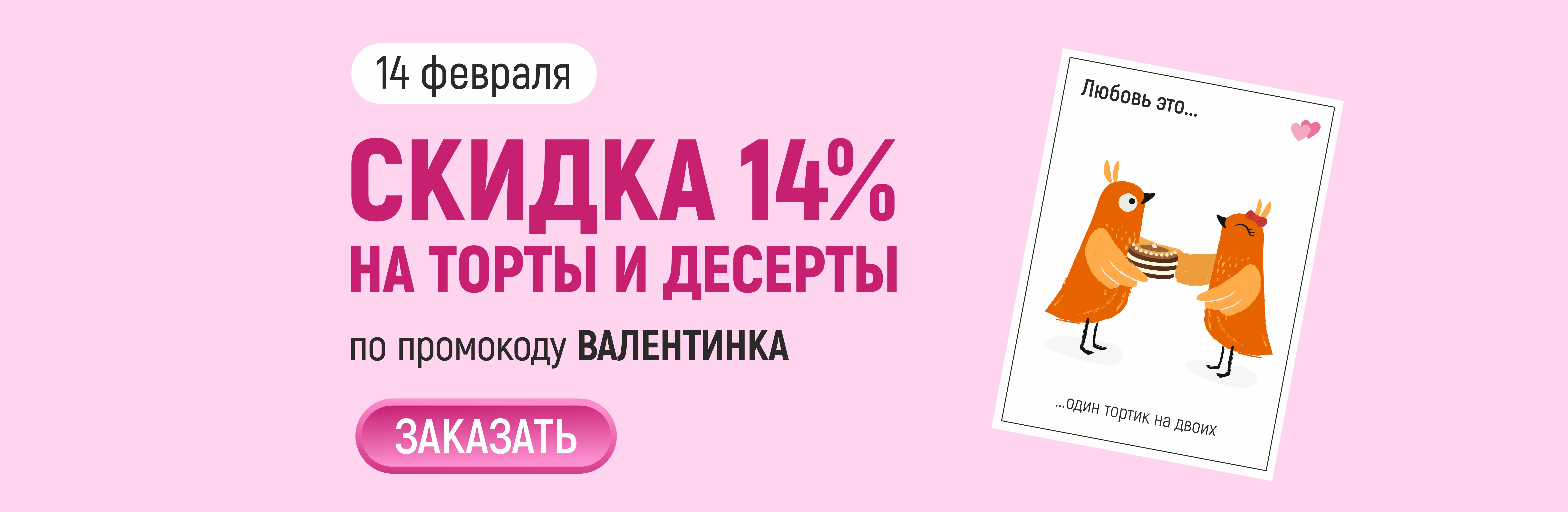 День влюбленных