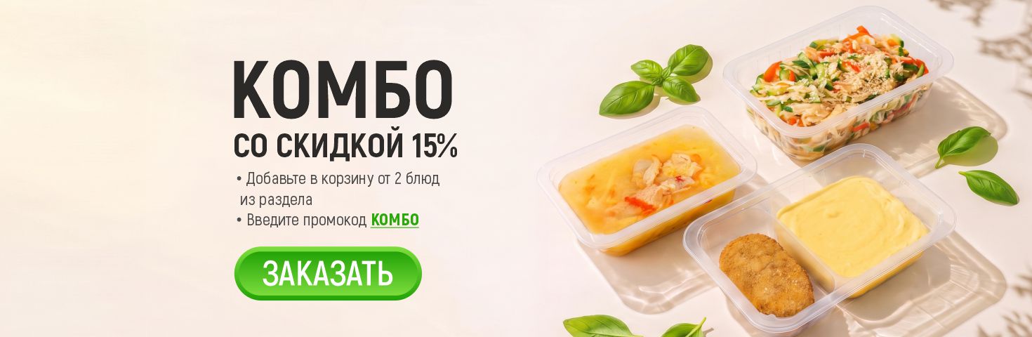 Комбо обеды